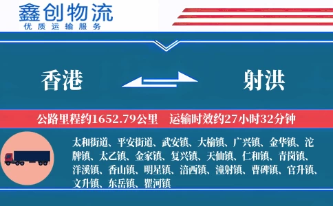 香港到射洪物流公司