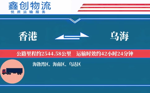 香港到乌海物流公司