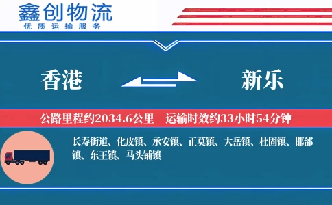 香港到新乐物流公司
