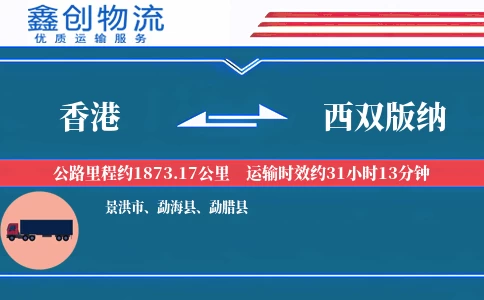 香港到西双版纳物流公司