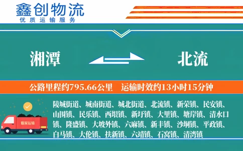 湘潭到北流物流公司