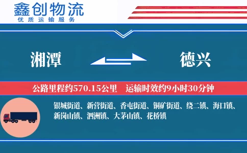 湘潭到德兴物流公司