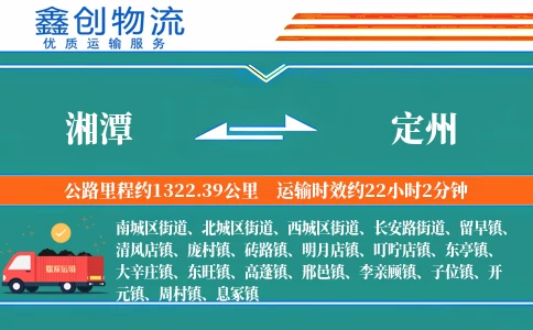 湘潭到定州物流公司