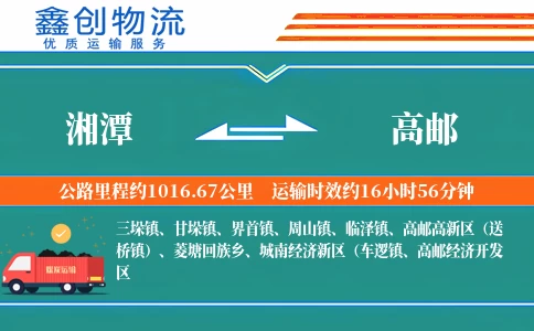 湘潭到高邮物流公司