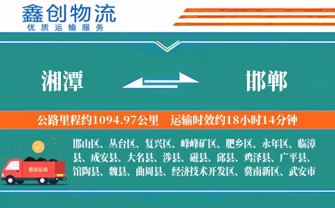 湘潭到邯郸物流公司