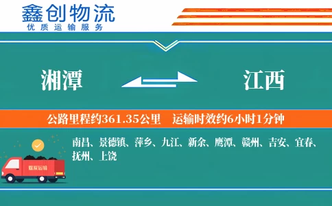 湘潭到江西物流公司