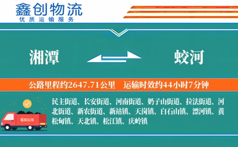 湘潭到蛟河物流公司