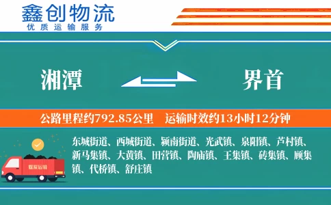 湘潭到界首物流公司