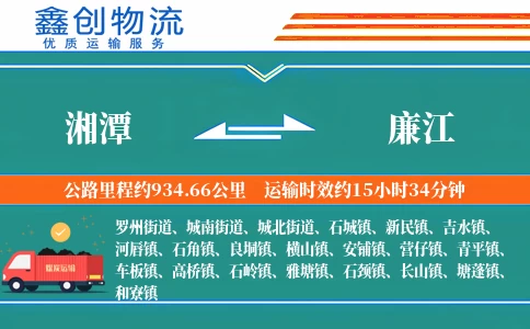 湘潭到廉江物流公司