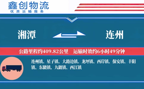 湘潭到连州物流公司