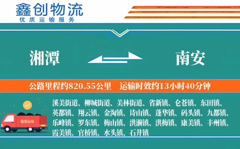 湘潭到南安物流公司