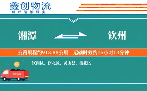 湘潭到钦州物流公司