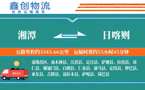 湘潭到日喀则物流公司