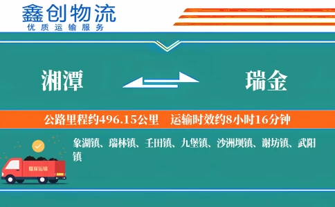 湘潭到瑞金物流公司