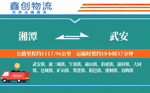 湘潭到武安物流公司