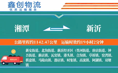 湘潭到新沂物流公司