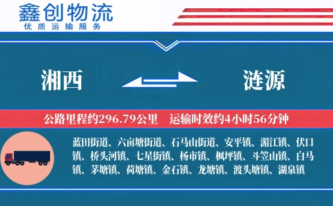 湘西到涟源物流公司