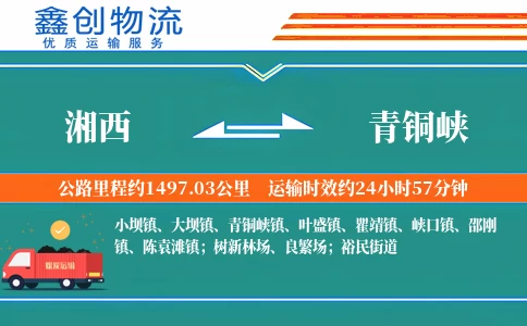 湘西到青铜峡物流公司