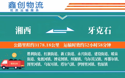 湘西到牙克石物流公司