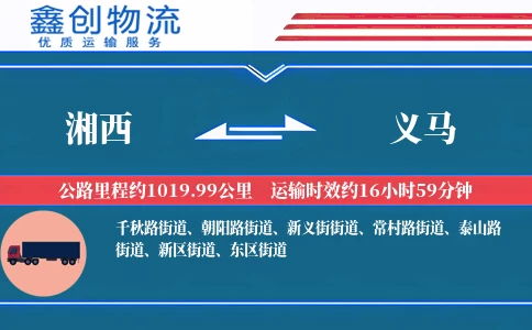 湘西到义马物流公司