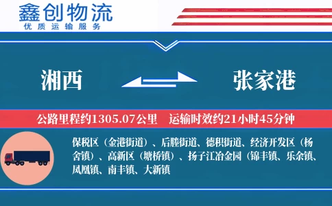 湘西到张家港物流公司