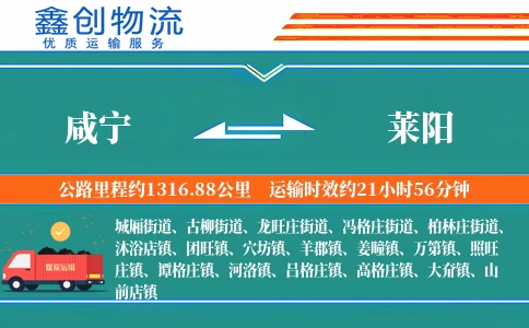 咸宁到莱阳物流公司