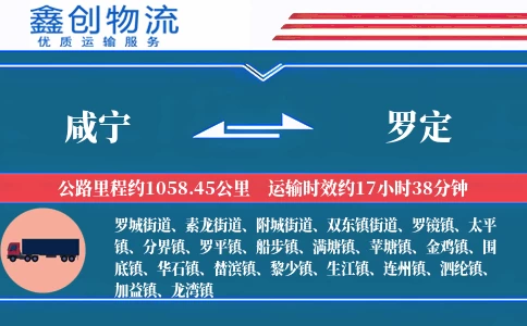 咸宁到罗定物流公司