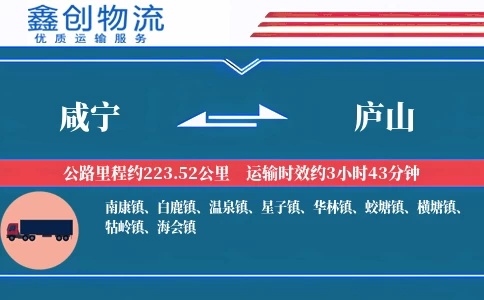 咸宁到庐山物流公司