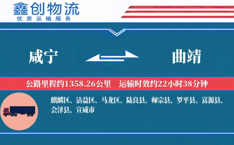 咸宁到曲靖物流公司