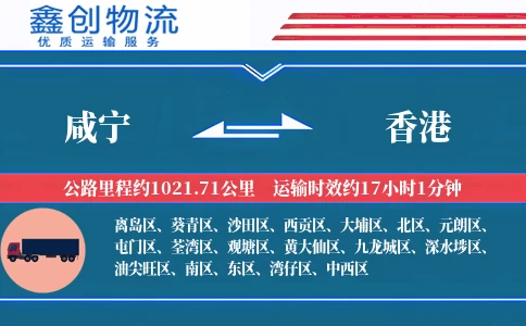 咸宁到香港物流公司