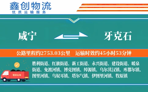 咸宁到牙克石物流公司