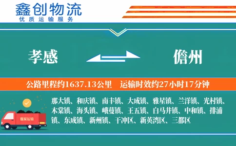 孝感到儋州物流公司