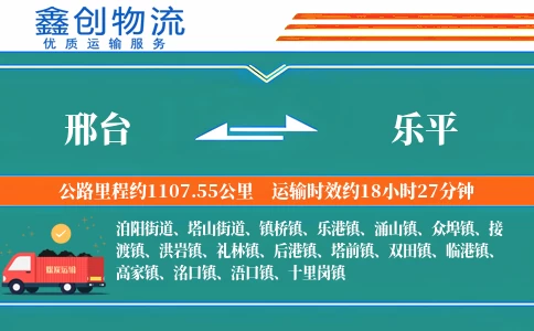 邢台到乐平物流公司