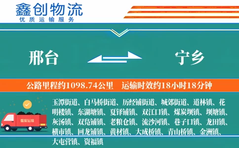 邢台到宁乡物流公司