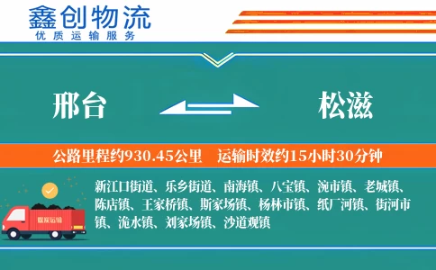 邢台到松滋物流公司