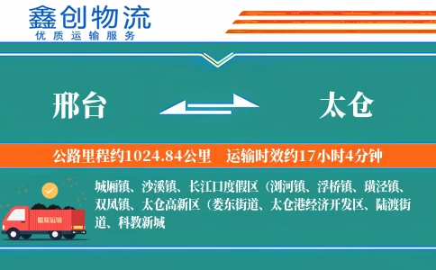 邢台到太仓物流公司