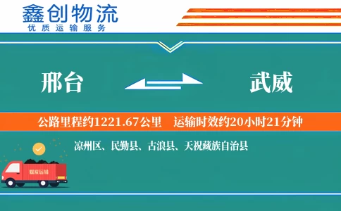 邢台到武威物流公司