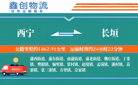 西宁到长垣物流公司