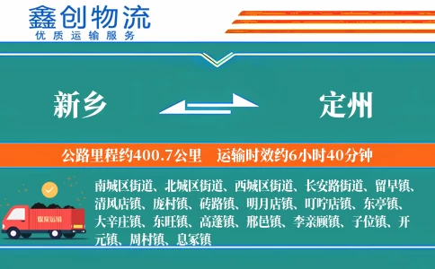 新乡到定州物流公司