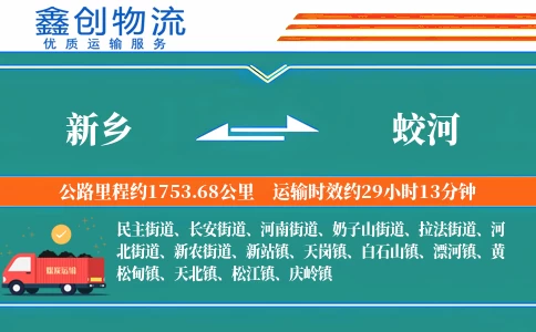 新乡到蛟河物流公司