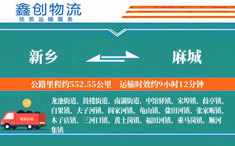 新乡到麻城物流公司