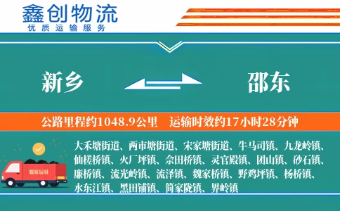 新乡到邵东物流公司