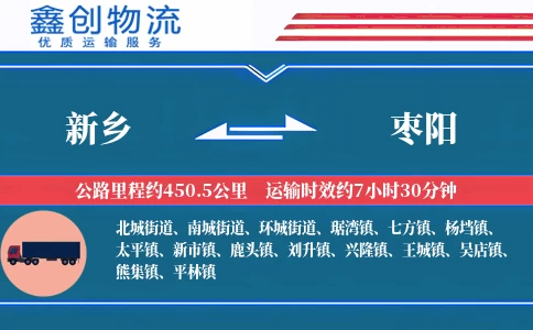 新乡到枣阳物流公司