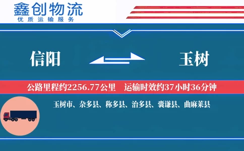 信阳到玉树物流公司