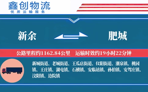 新余到肥城物流公司