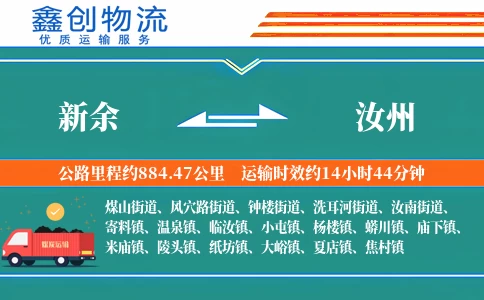 新余到汝州物流公司