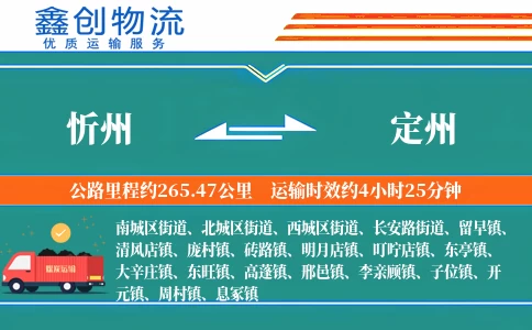 忻州到定州物流公司