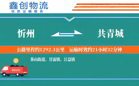 忻州到共青城物流公司