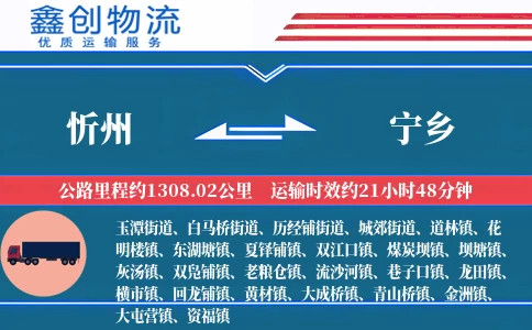 忻州到宁乡物流公司