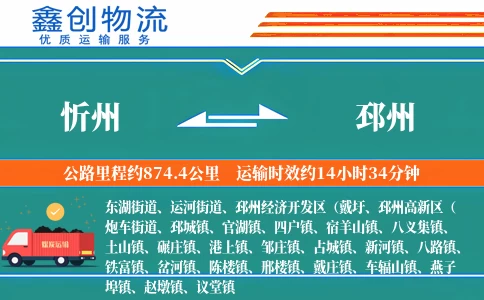 忻州到邳州物流公司